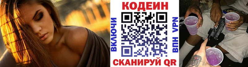 Кодеиновый сироп Lean Purple Drank  Купить где  Мариинск 