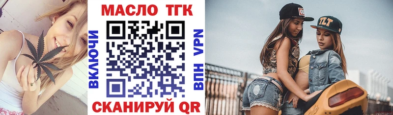 Дистиллят ТГК THC oil  Купить закладки  Мариинск 